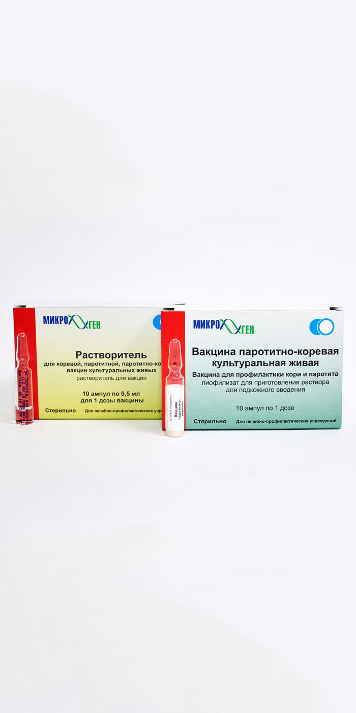 Коревая (паротит, корь)