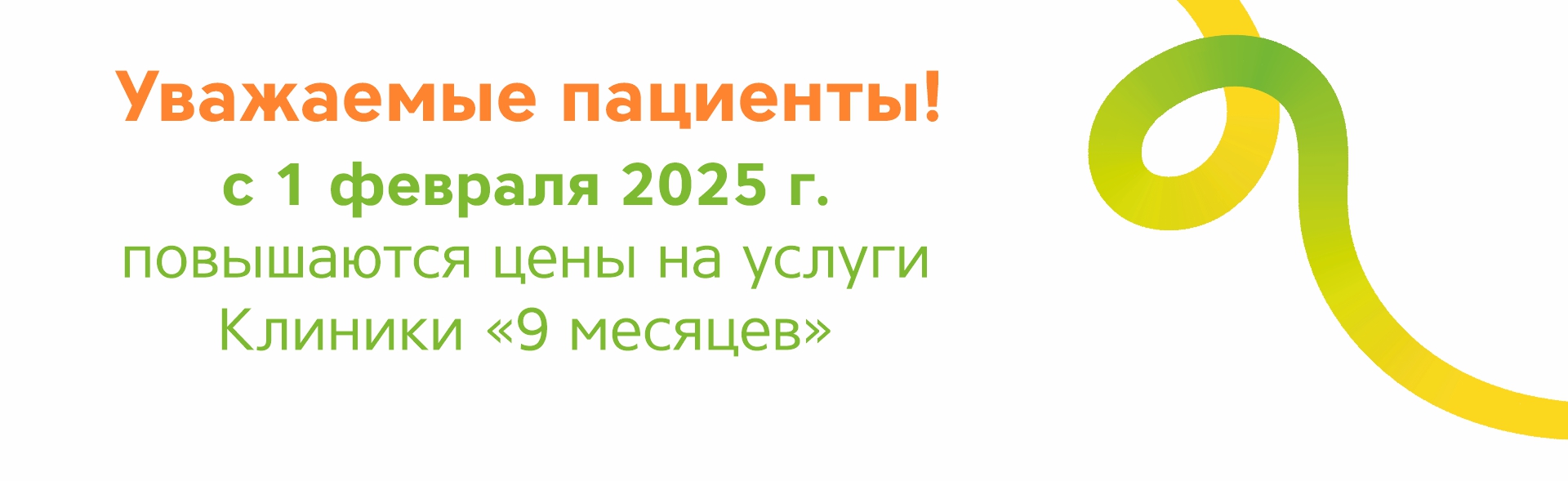 Информация о повышении цен