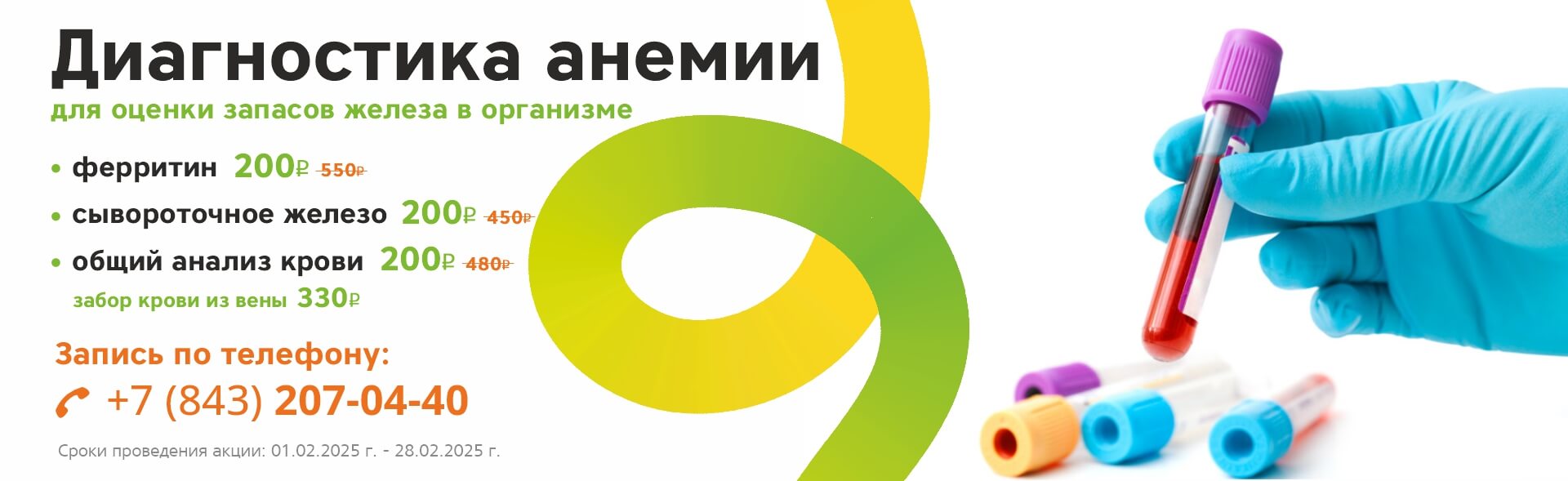 Анемия