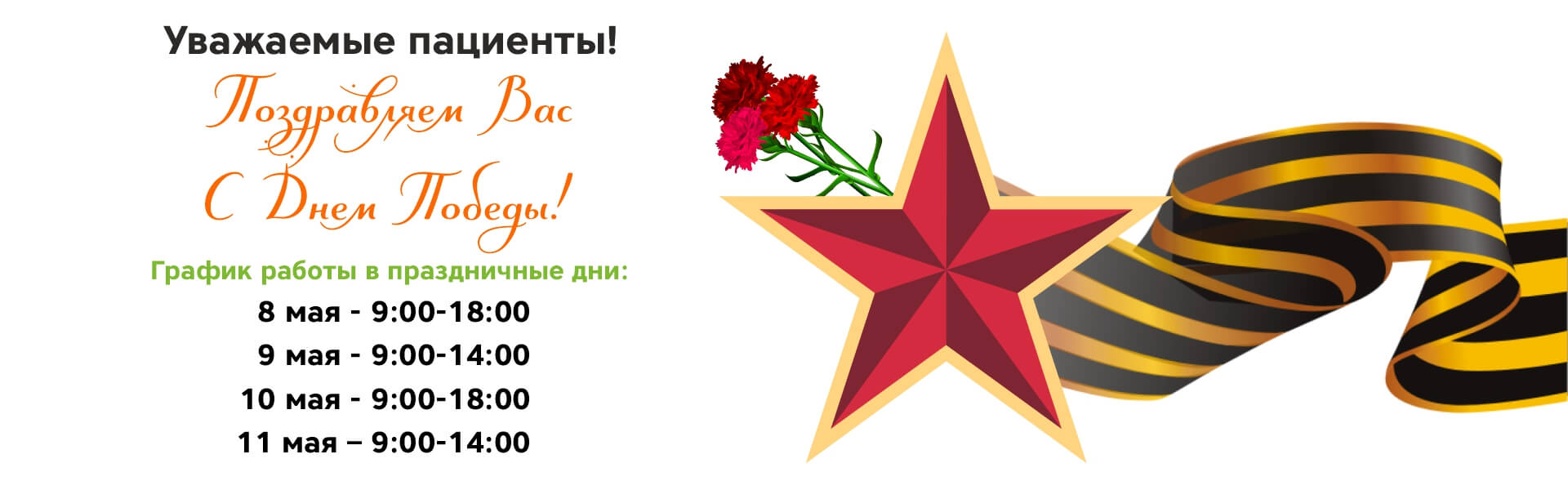 Майские