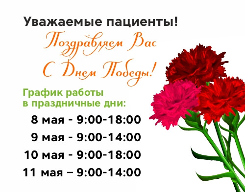 Майские