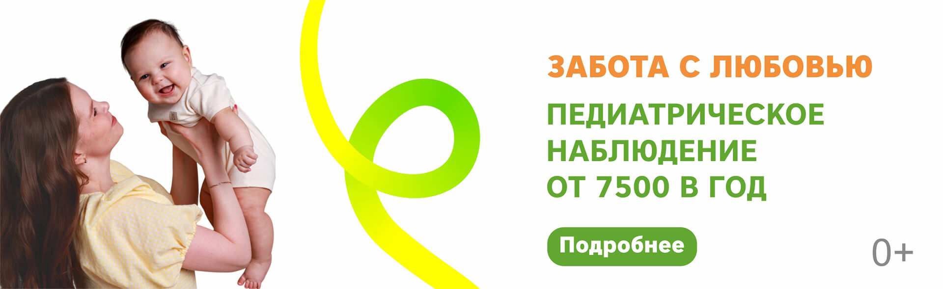 Педиатрическое наблюдение