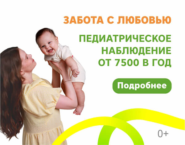Педиатрическое наблюдение