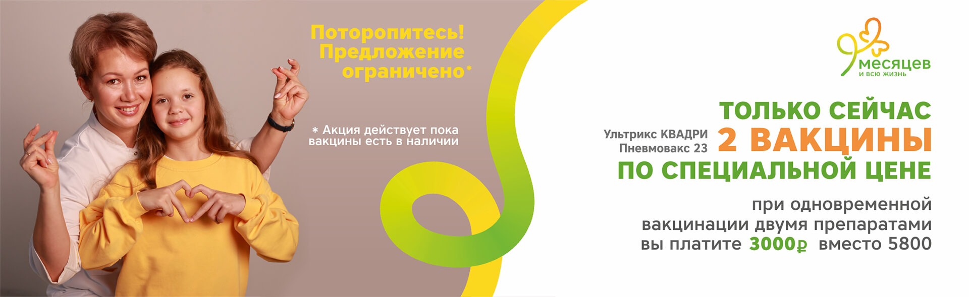 Акция август 2025