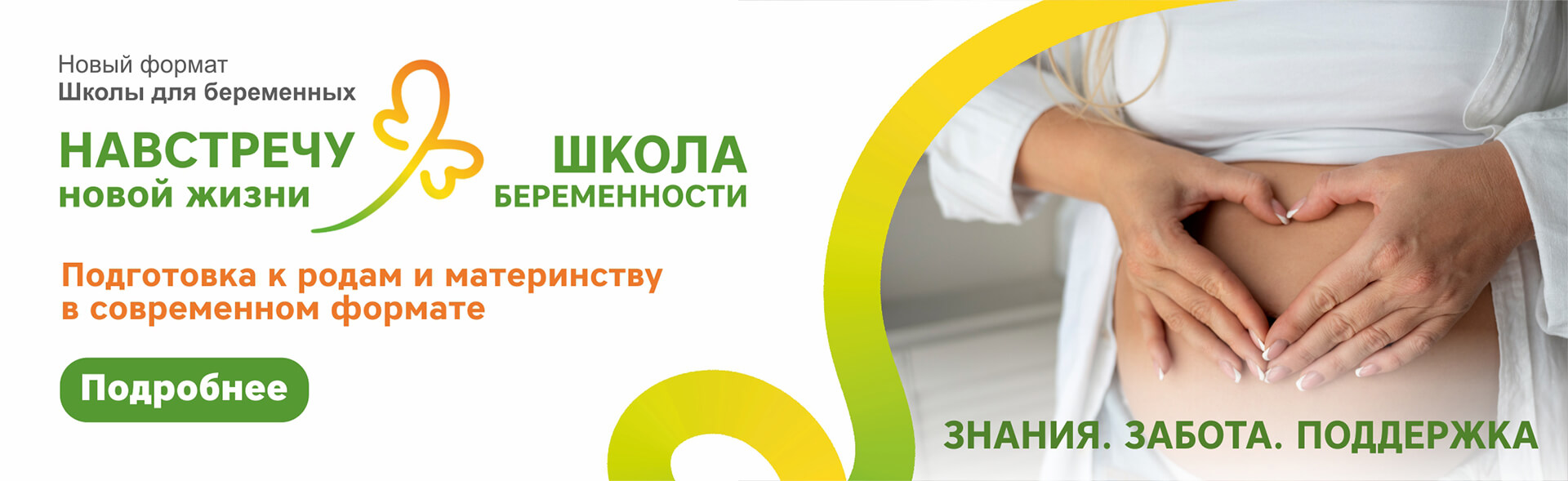 Подготовка к родам