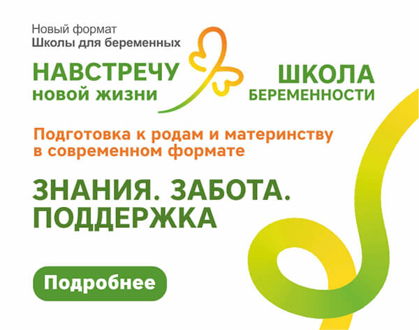 Подготовка к родам
