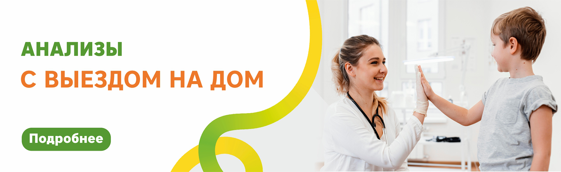 Анализы с выездом