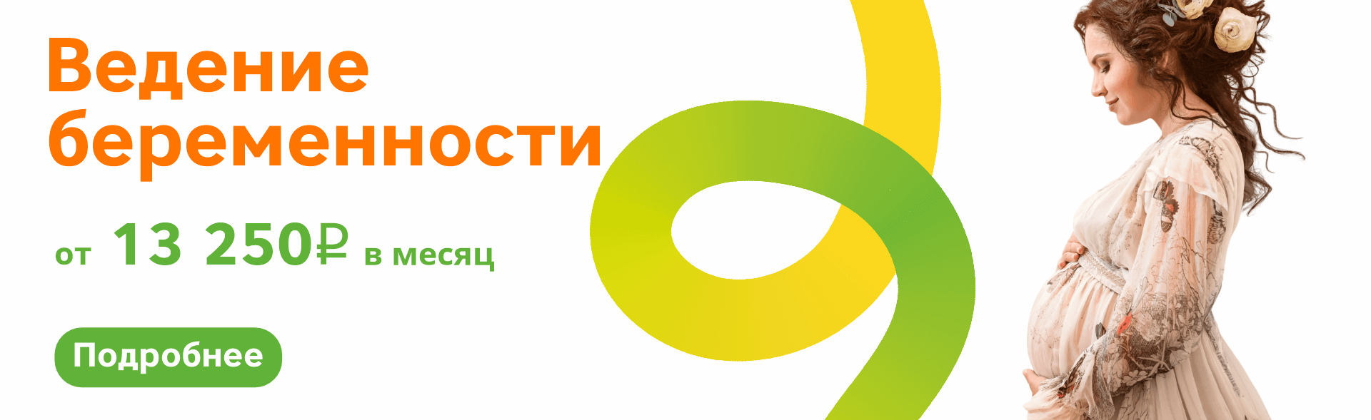 Ведение беременности