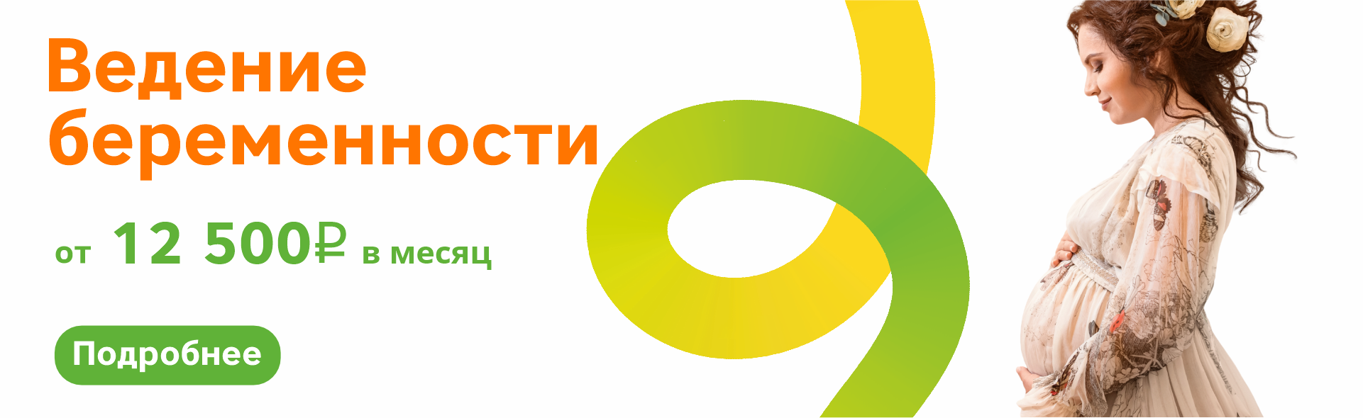 Ведение беременности