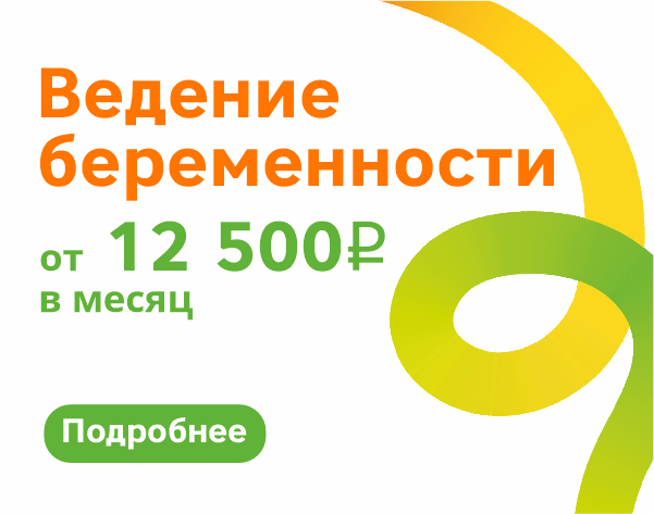Ведение беременности