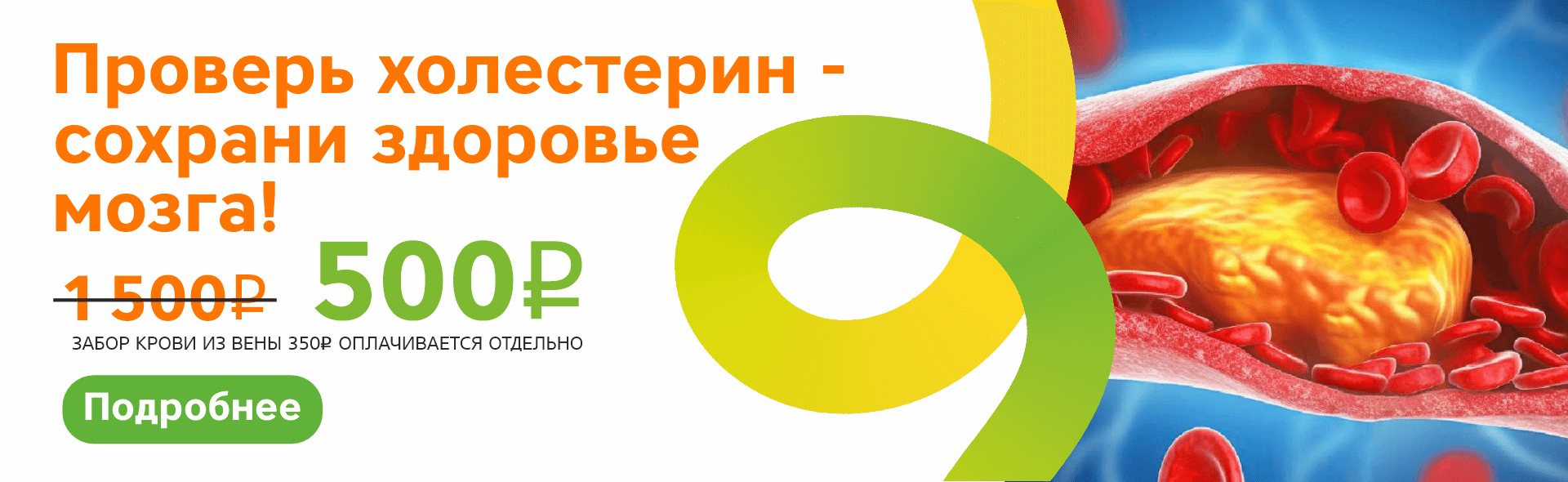 Проверь холестерин
