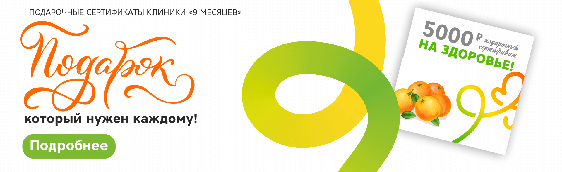 Подарочный сертификат