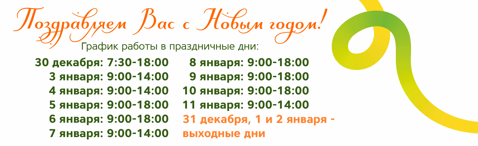 Расписание на нг праздники