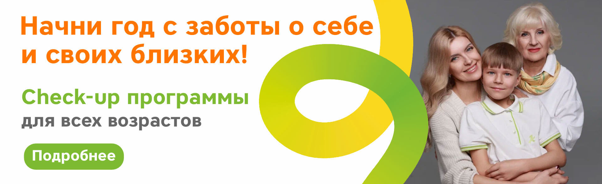 чекап программы