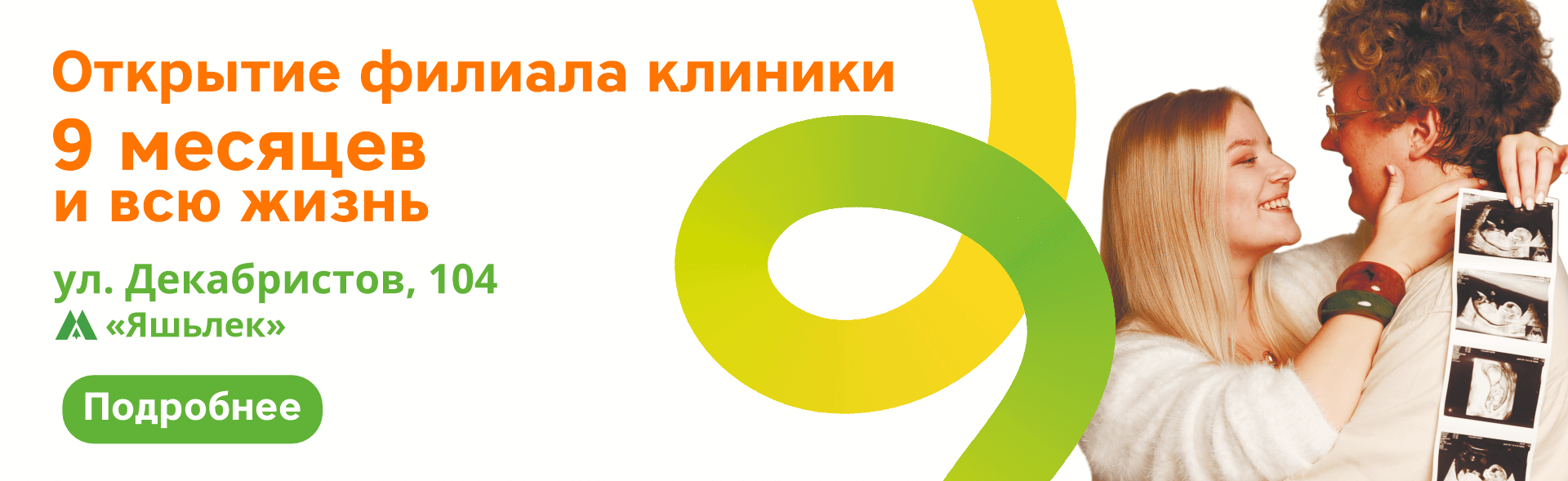 Открытие филиала на декабристов