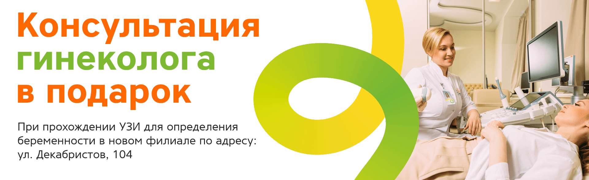 Консультация гинеколога в подарок