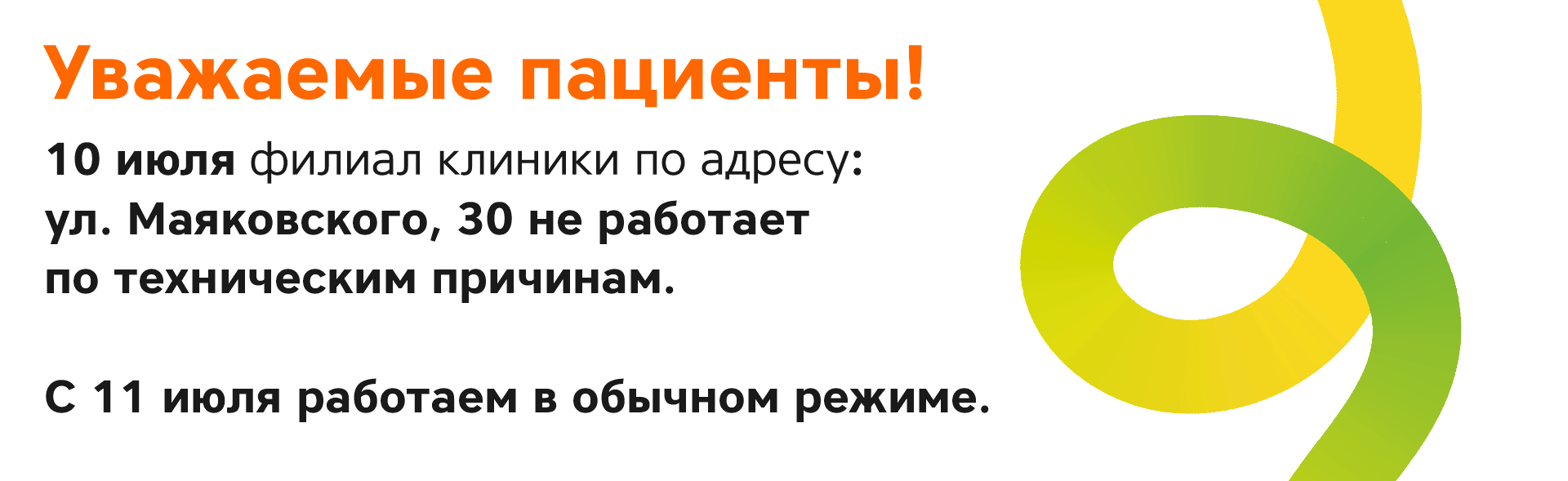 нерабочий день 10 июля